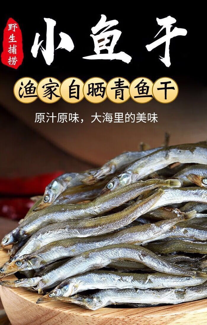 當季新曬小青魚淡乾麵條魚棍棍魚青魚乾小魚乾小魚仔乾貨海產品brang