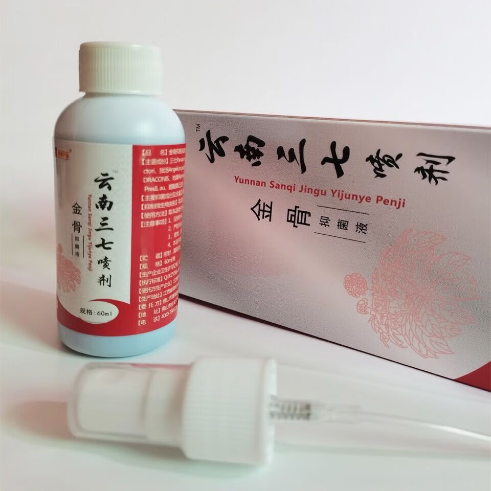 云南三七喷剂金骨液跌打损伤扭伤消肿止痛散瘀颈椎腰腿 z 5瓶优惠价