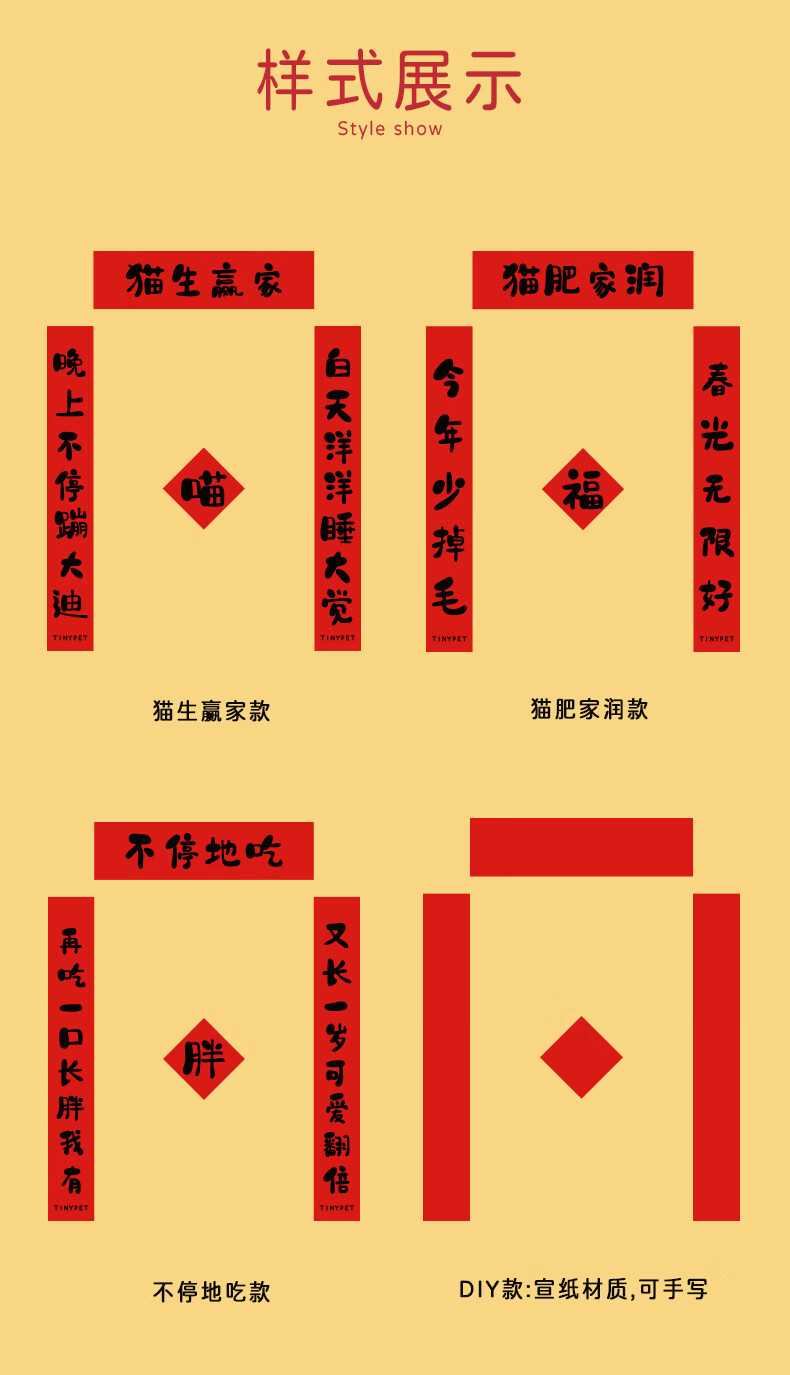 2022新款猫咪对联猫肥家润猫咪新年迷你春联宠物春节对联猫砂盆猫抓板