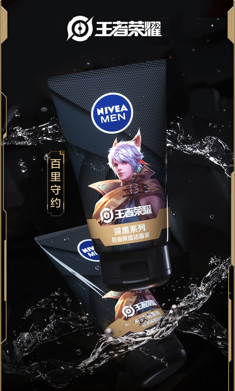 妮维雅男士洗面奶王者控油保湿洁面泥100g控油去油去黑头学生护肤王者