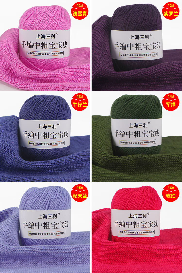 三利毛线上海三利宝宝线团中粗手编毛线团蚕丝蛋白婴儿毛线手工编织