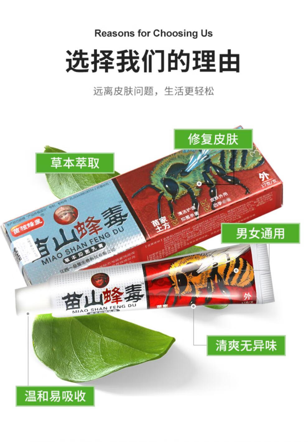 买1赠1苗山蜂毒乳膏广至德苗山蜂毒草本软膏sq买5赠7发12盒