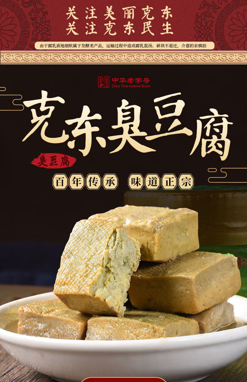 克东臭豆腐乳 克东臭豆腐人和春大块臭豆腐老味道250g黑龙江特产青方