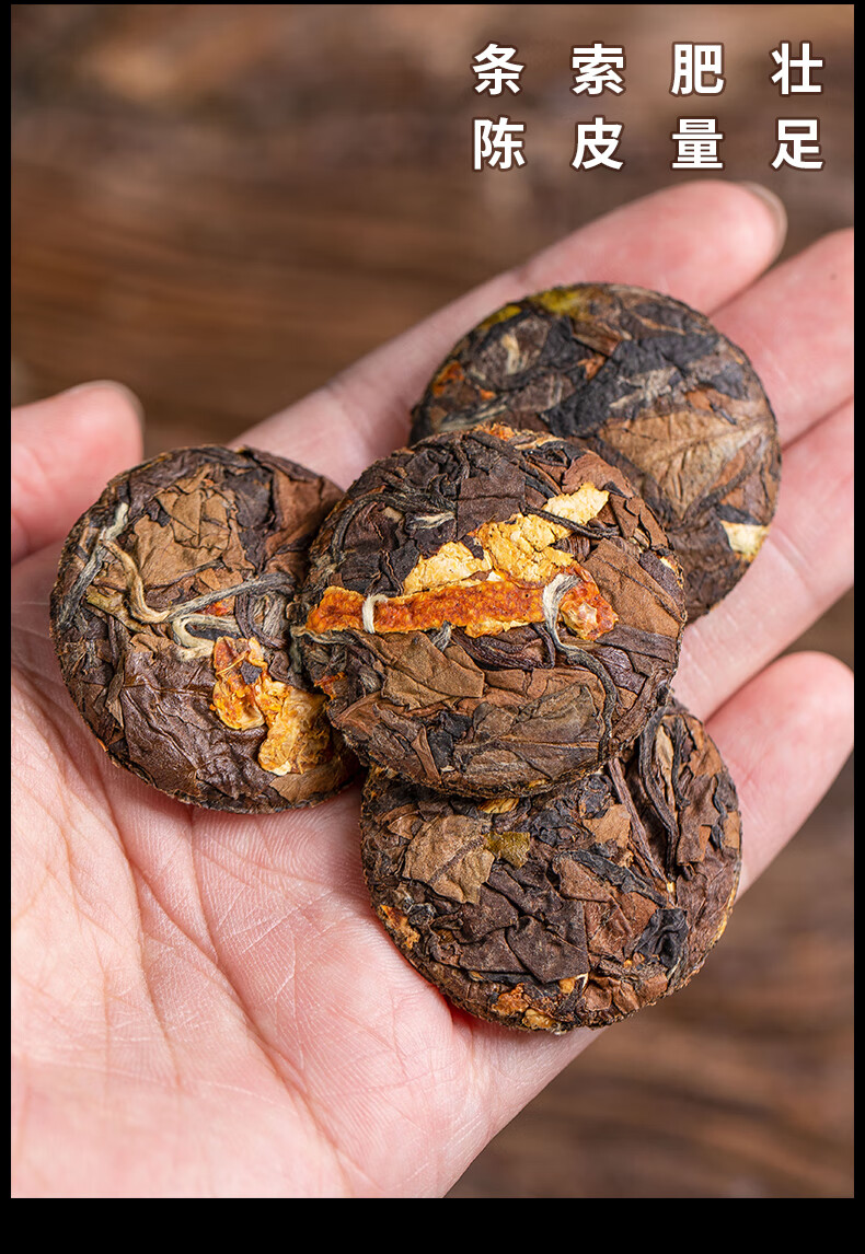 5折 陈皮白茶 新会陈皮福鼎白茶饼 寿眉陈皮老白茶小茶饼干茶叶 900g
