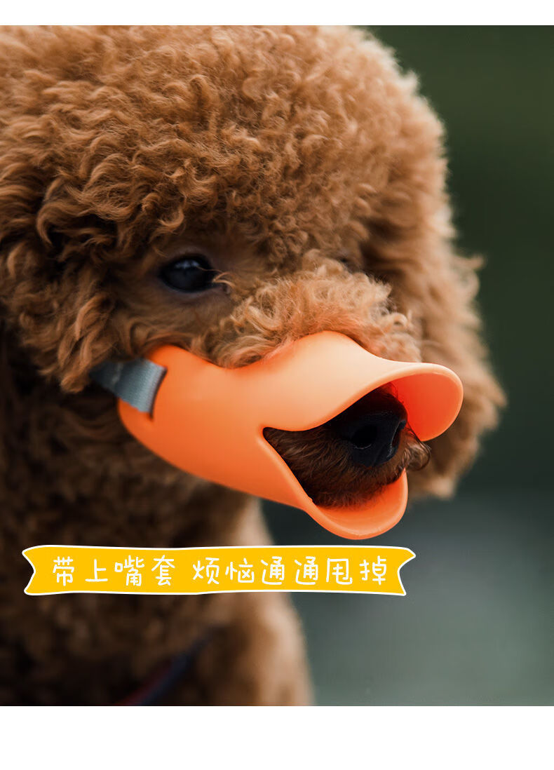 狗狗鸭嘴套口套防咬防叫防乱吃东西泰迪嘴套小狗嘴罩狗罩宠物用品黄色