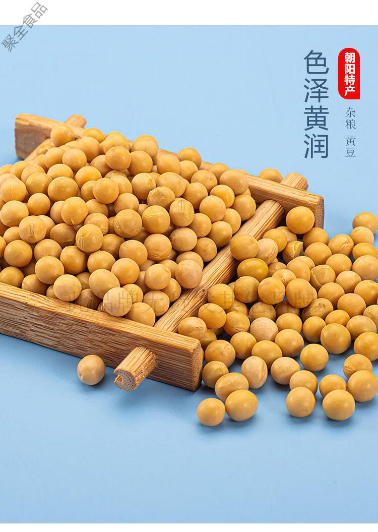 黄豆5斤东北黄豆批发打豆浆专用小粒黄豆豆子豆浆原料营养早餐2斤1斤