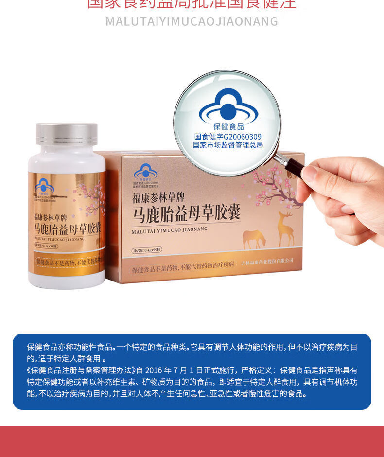 【疗程】鹿胎胶囊 鹿胎膏 女性滋补 6盒(疗程装)【图片 价格 品牌