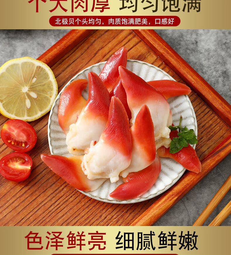 北极贝鲜活海鲜水产免运费北极贝250g1520个