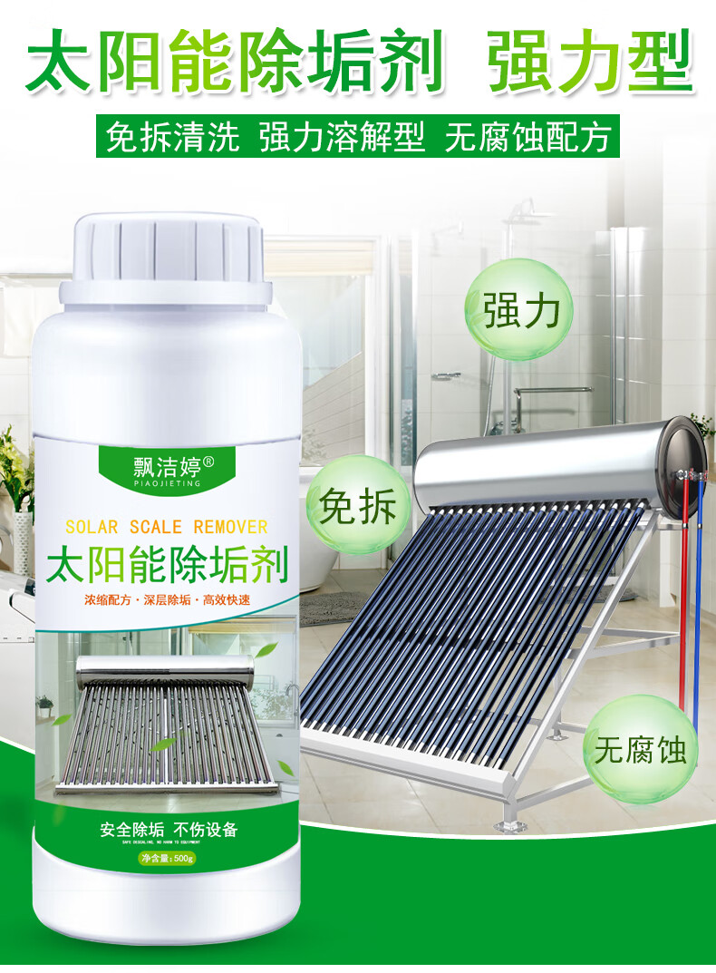 太阳能热水器清洗工具太阳能除垢剂免拆洗强力电热水器水垢清除家用
