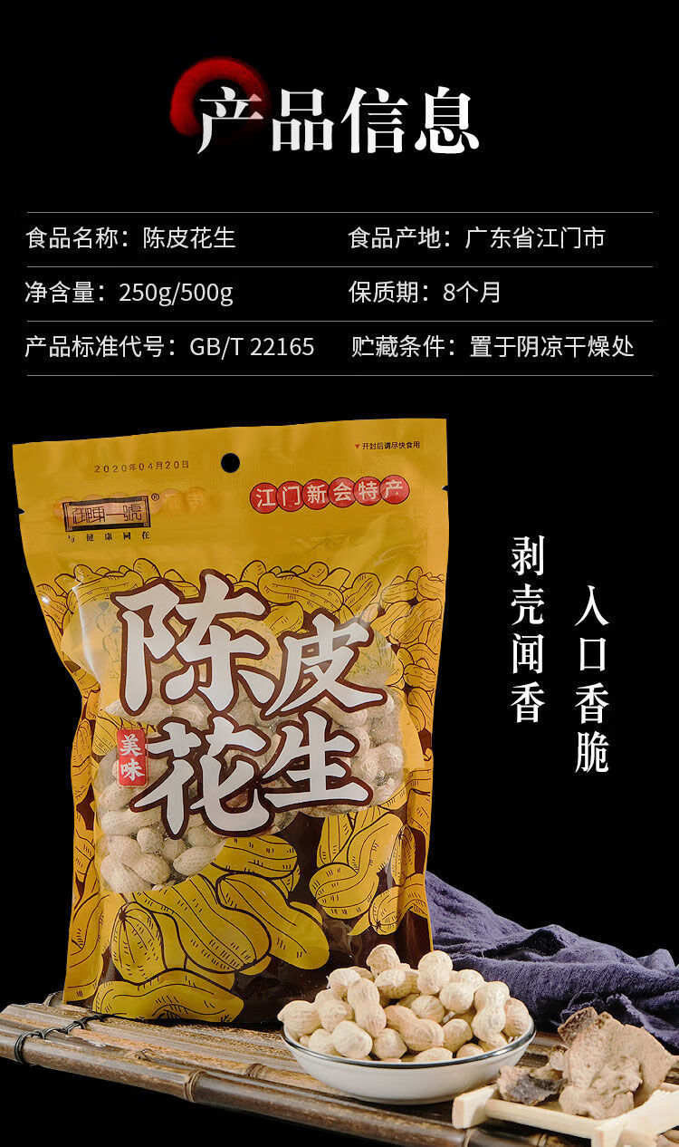 5折陈皮花生250g咸香脆小花生江门特产水煮烘炒干花生带壳零食陈皮