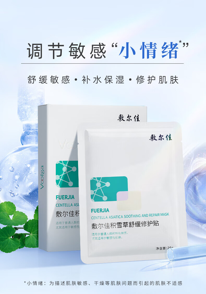 敷尔佳绿膜灯泡膜积雪草面膜 单盒 灯泡膜1盒
