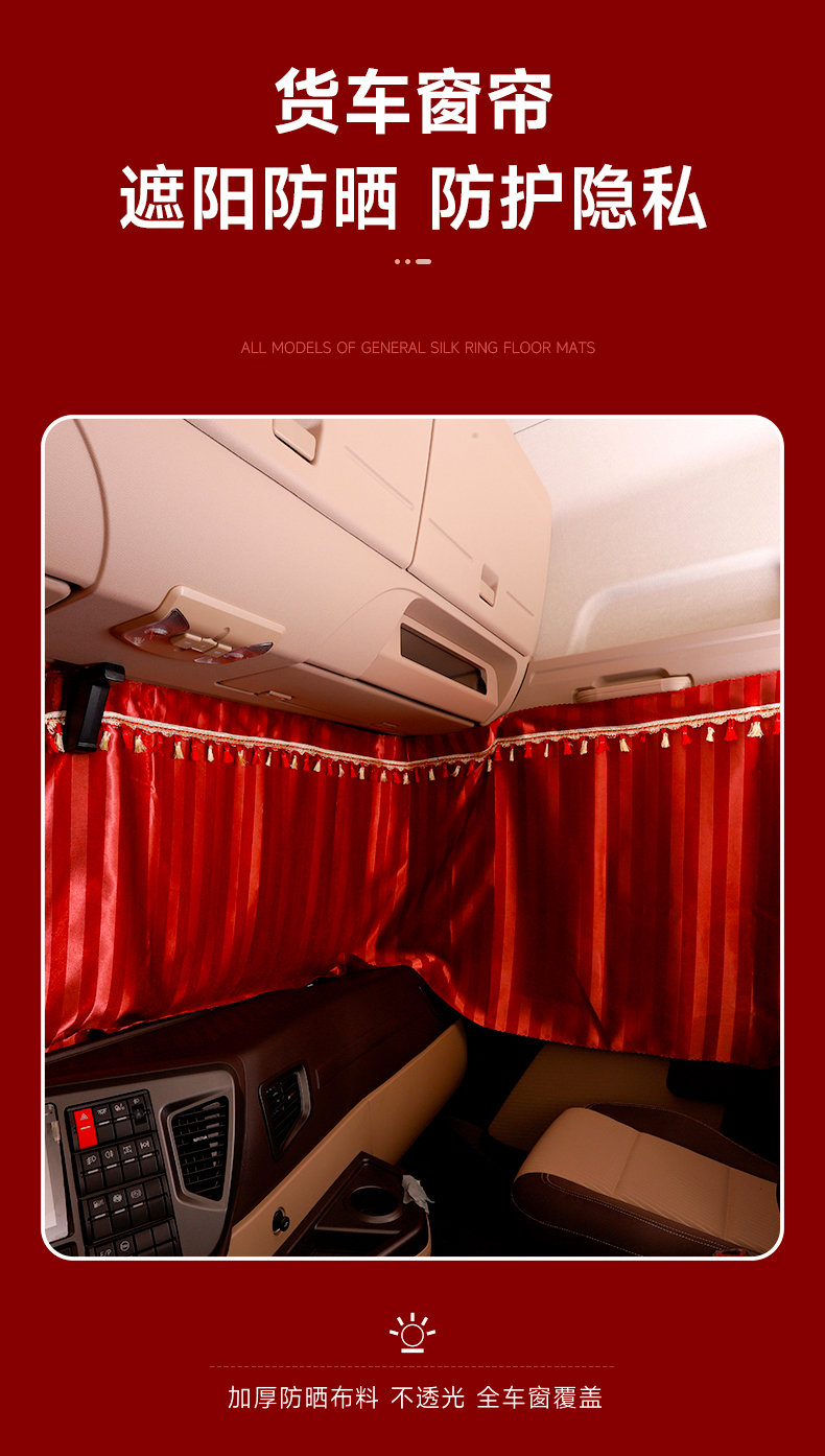 解放j6p货车窗帘防晒遮光驾驶室遮阳帘jh6领航悍v小j6lj7车窗装饰
