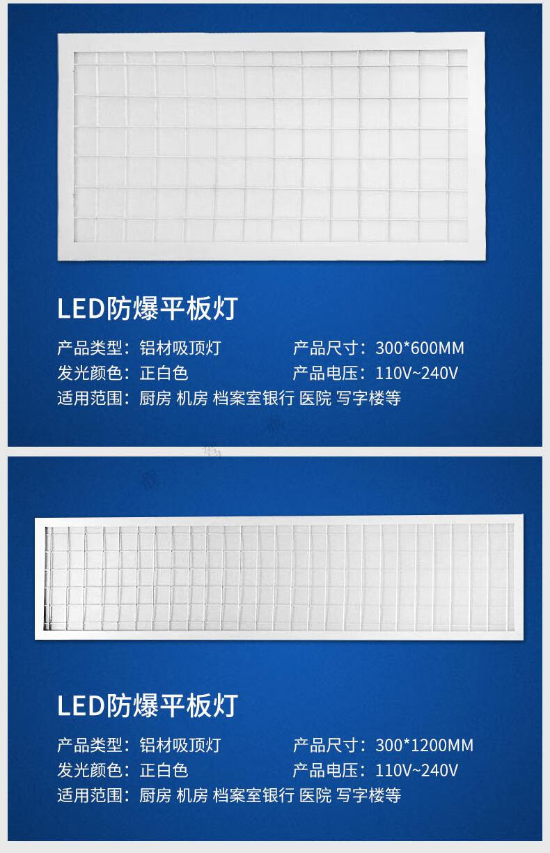 京選好貨防爆燈led防爆格柵燈600x600嵌入式300x1200集成平板燈廚房