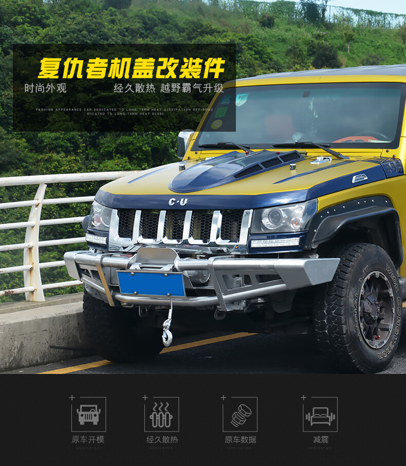 北京bj40plus改装机盖北汽bj40l新款复仇者前金属机盖贴引擎盖bj40