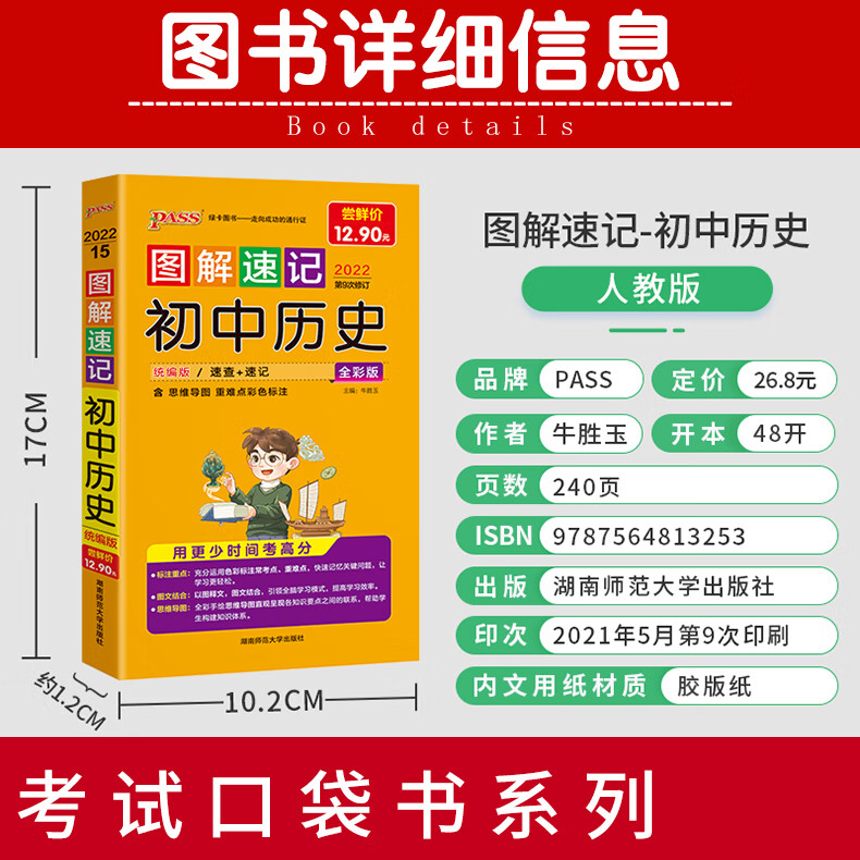 2023新版图解速记初中全套历史知识点汇总背记手册九八七年级初一初中