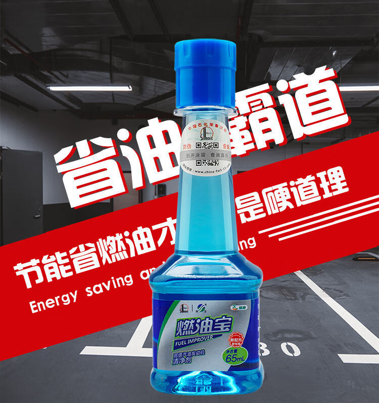 中石化燃油宝 10瓶装中国石化燃油宝除积碳清洗剂乙醇汽油添加剂节油