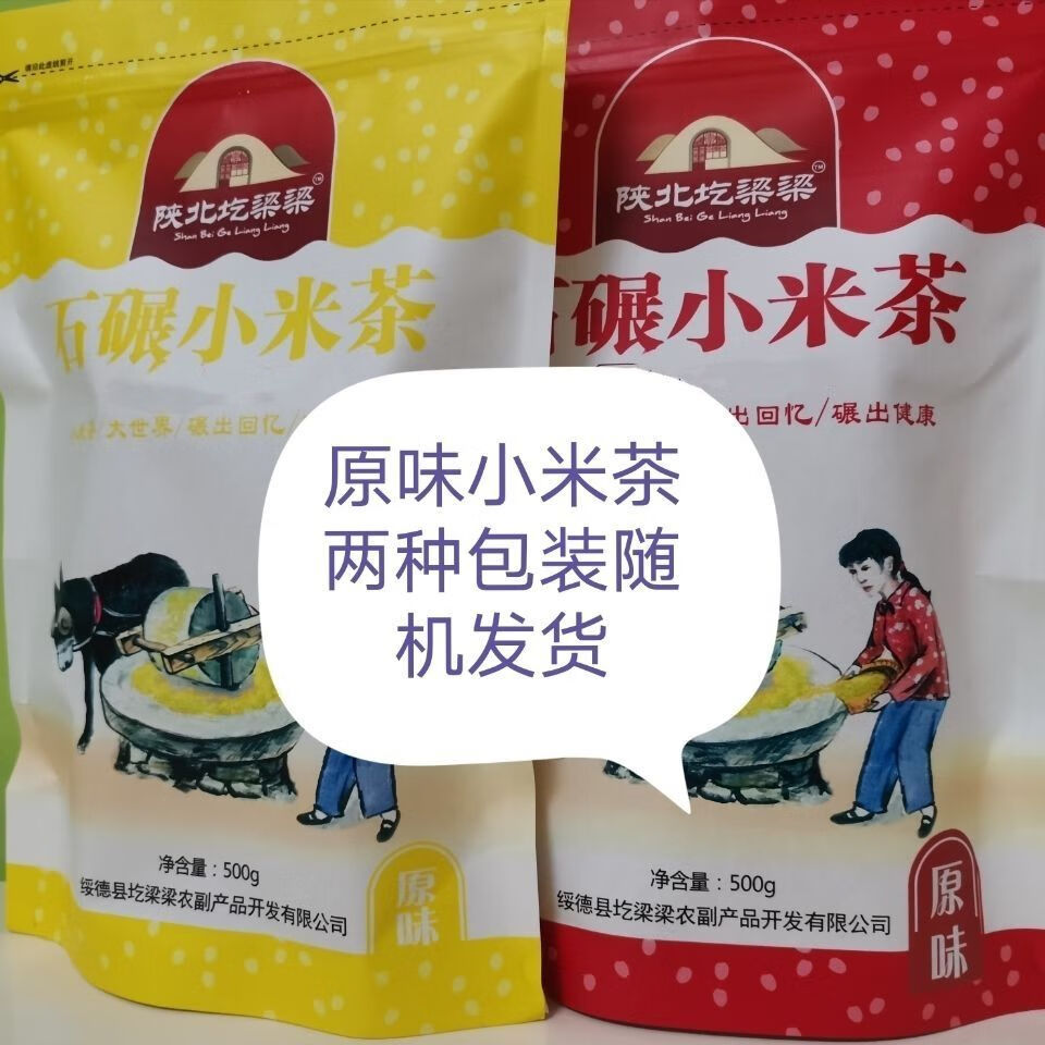 石碾小米茶传统工艺石碾碾压小米茶面铁锅炒熟小米粉早餐原味米茶1袋