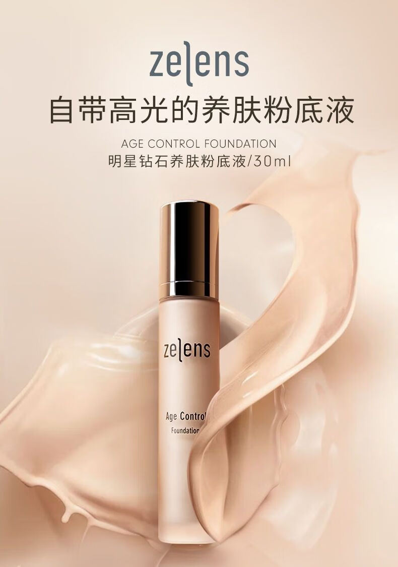优选好品zenlens钻石养肤粉底液控油持久遮瑕保湿干皮亲妈ageagecameo