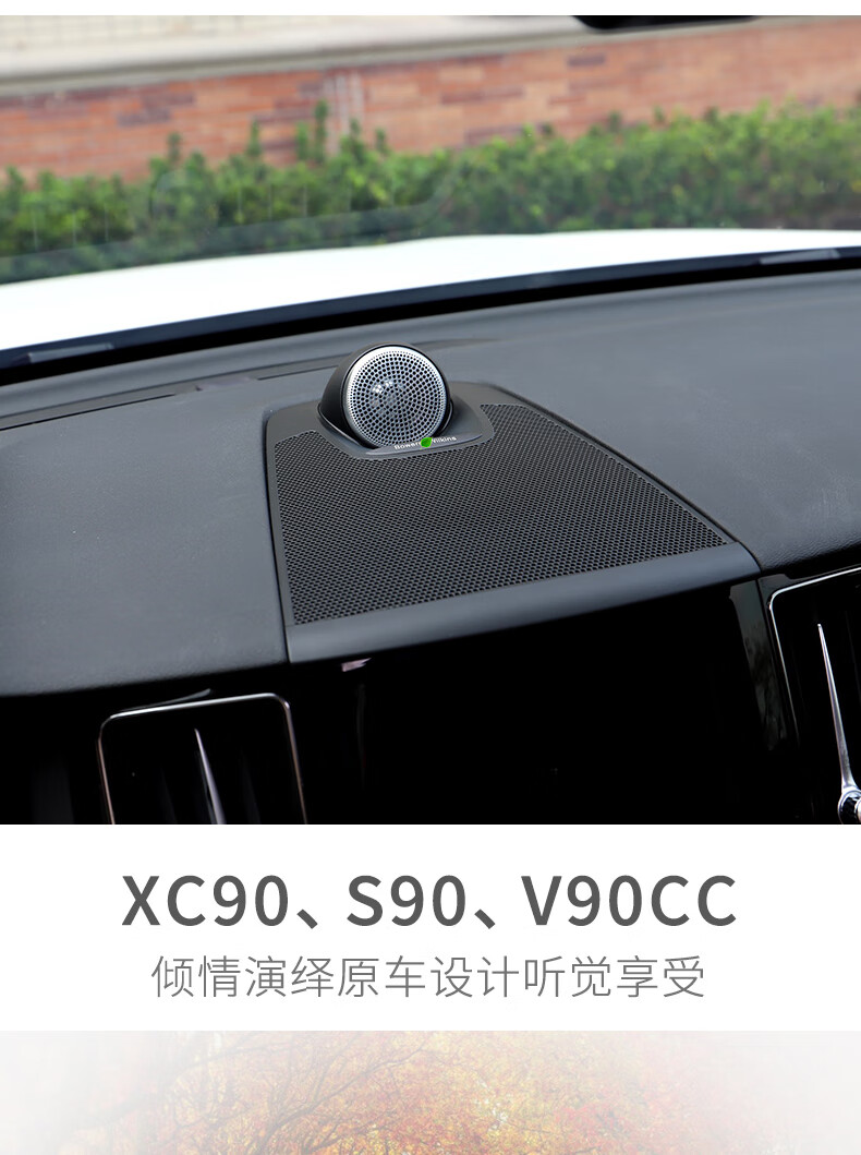 沃尔沃中置音响s90xc60汽车改装s60原车盖板xc90喇叭升级宝华韦健