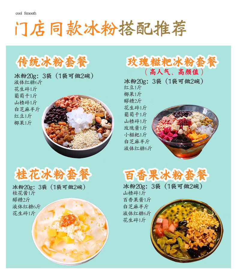 冰粉全套配料商用组合冰粉专用伴侣手搓冰粉籽材料红糖山楂批发sn5480