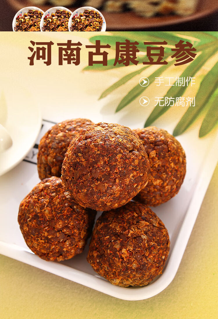 豆参手工五香豆糁河南特产香辣豆球豆酱豆饼家乡臭豆糁即食无添加5个