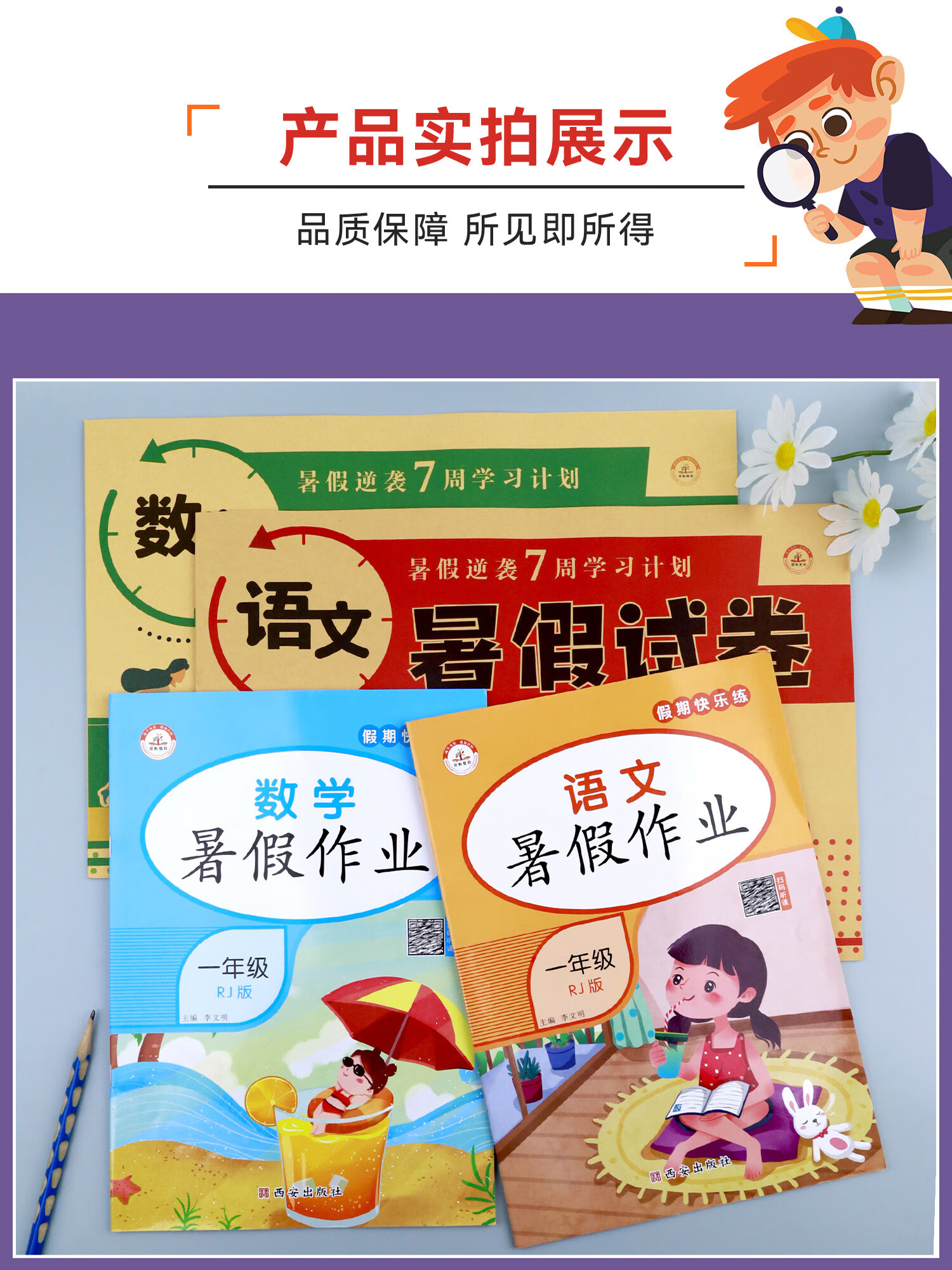 《一年级暑假作业人教版小学1年级下册试卷测试卷全套暑期衔接一升二