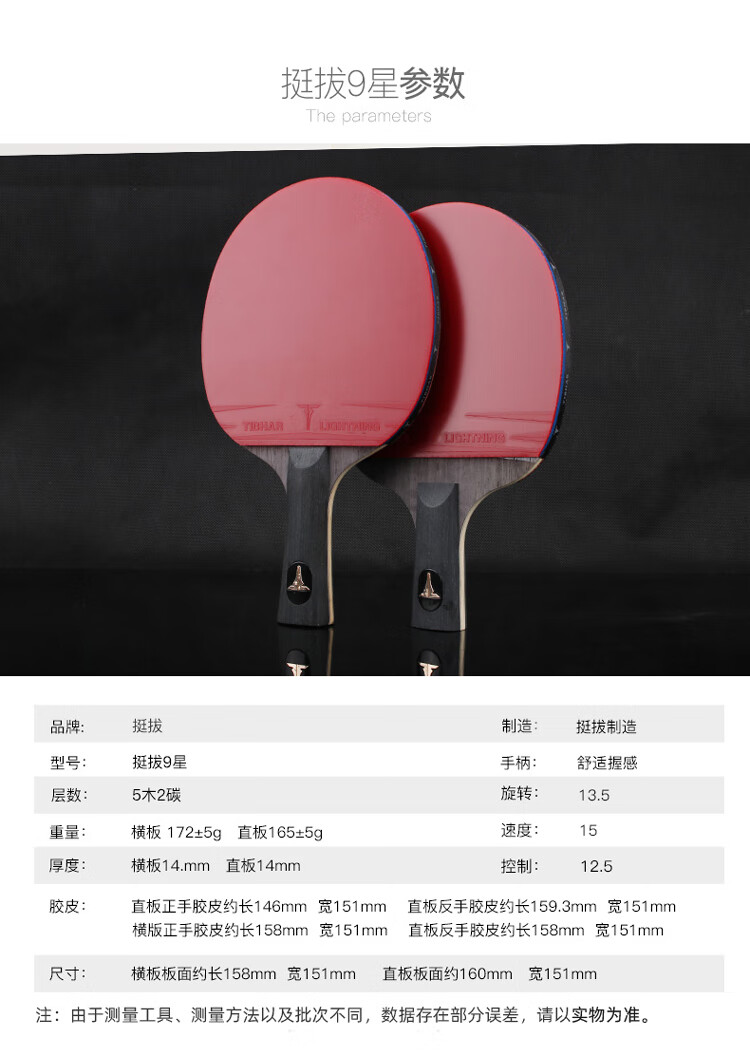德国挺拔乒乓球球拍七星八星训练九星单拍进攻型直拍横拍6星横拍1支