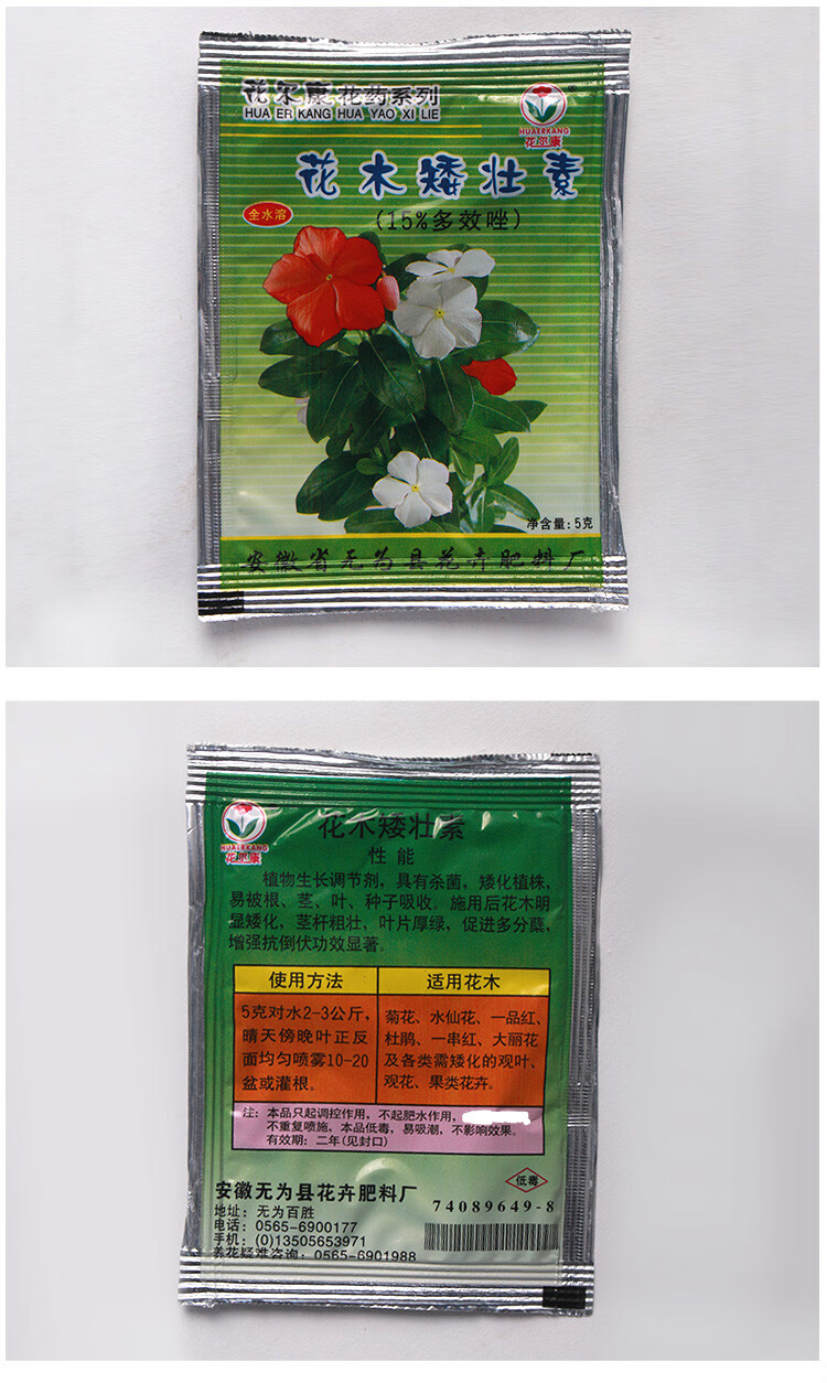 芊阙百虫灵花卉杀虫粉多菌炅与生根粉多肉植物家用多茵灵剂通用百虫灵