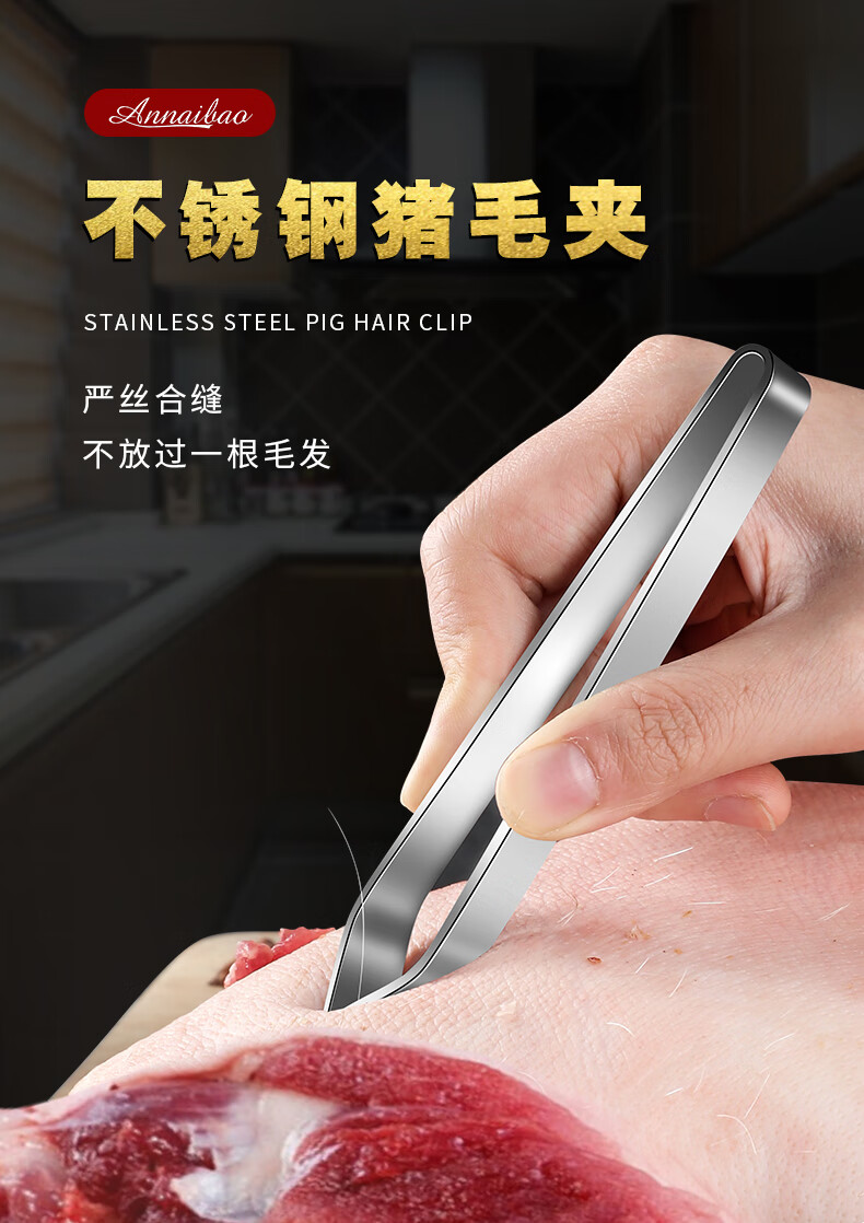 不锈钢猪毛夹子拔毛器去鸡毛鸭毛钳夹镊子拔胡子扒猪毛神器鱼刺夹 去