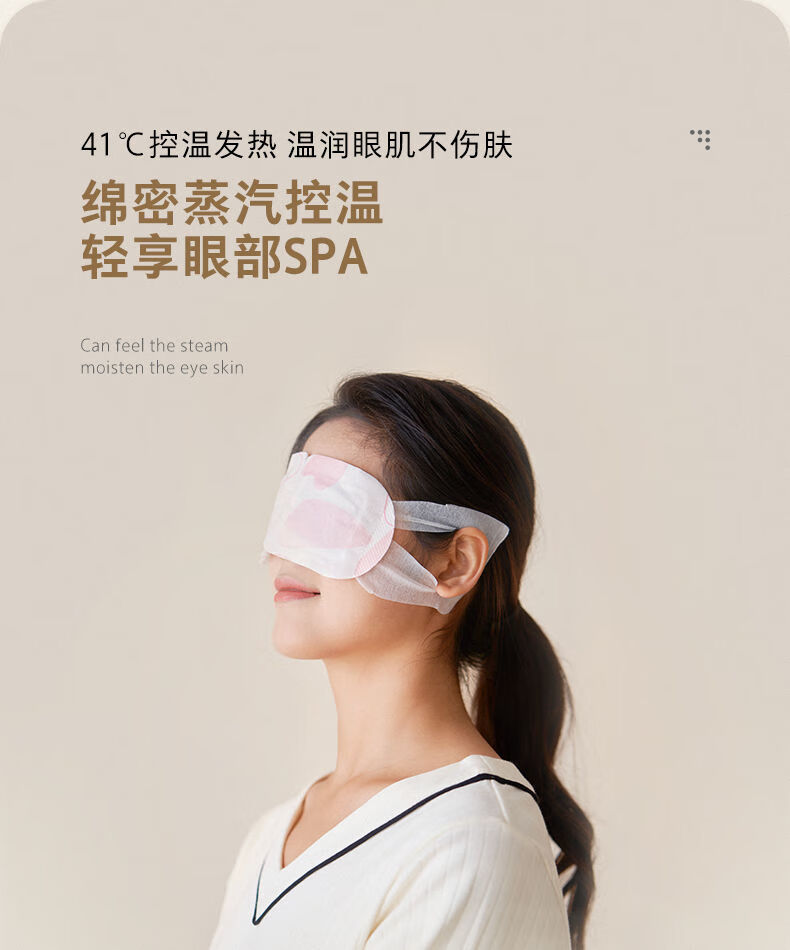 药店直售海澜优选蒸汽眼罩一次性热敷水蒸气眼罩去黑眼圈遮光女清新洋
