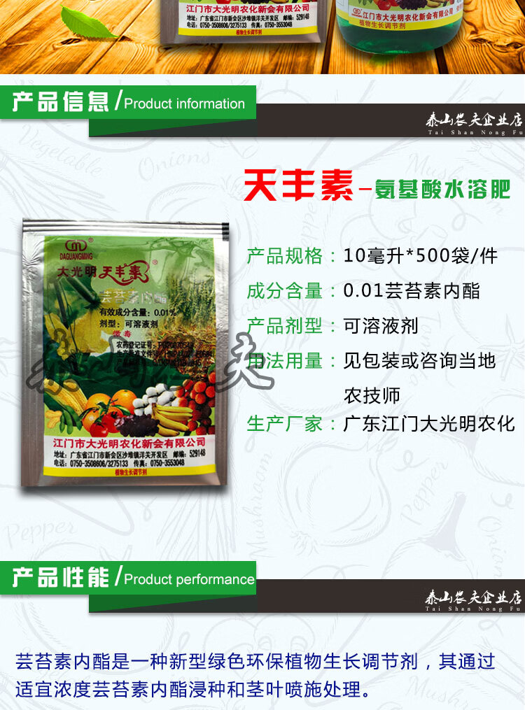 大光明天丰素芸苔素内酯00124表芸三表芸增产增收生长调节剂10ml
