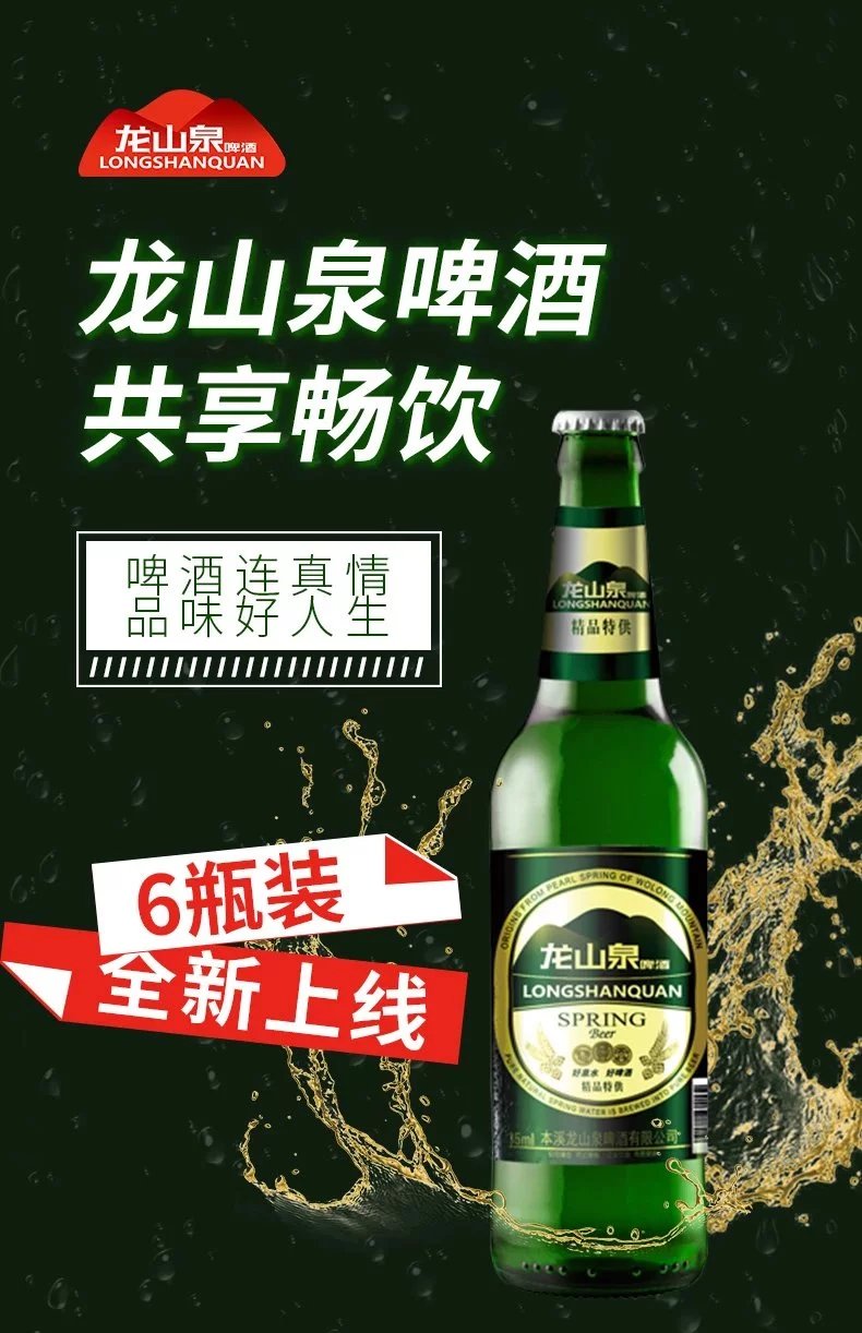 本溪龙山泉啤酒535ml612瓶本溪龙山泉啤酒精品本溪大特产12瓶2箱6瓶装