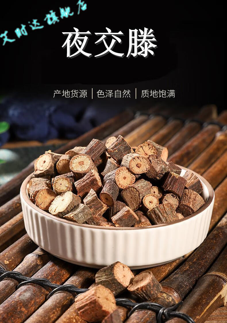 夜交藤片棋藤何首乌藤切片饮可配搭夜交藤足季合欢花酸枣仁睡眠养生