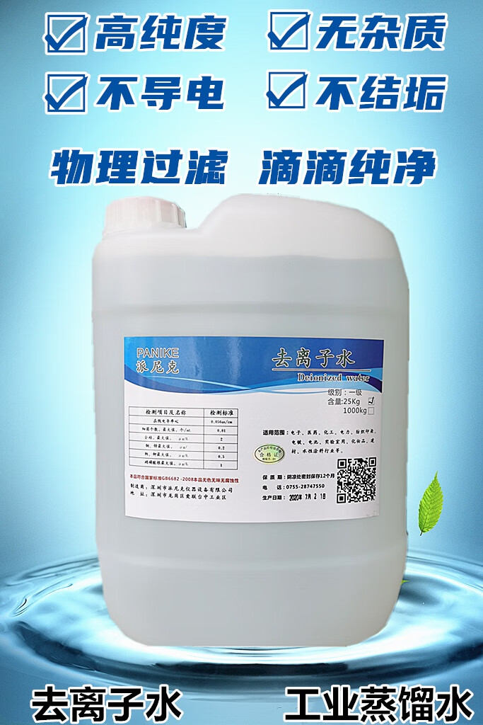 工业蒸馏水实验室用去离子水电池电瓶蒸馏水叉车补充液25kg桶工业蒸馏