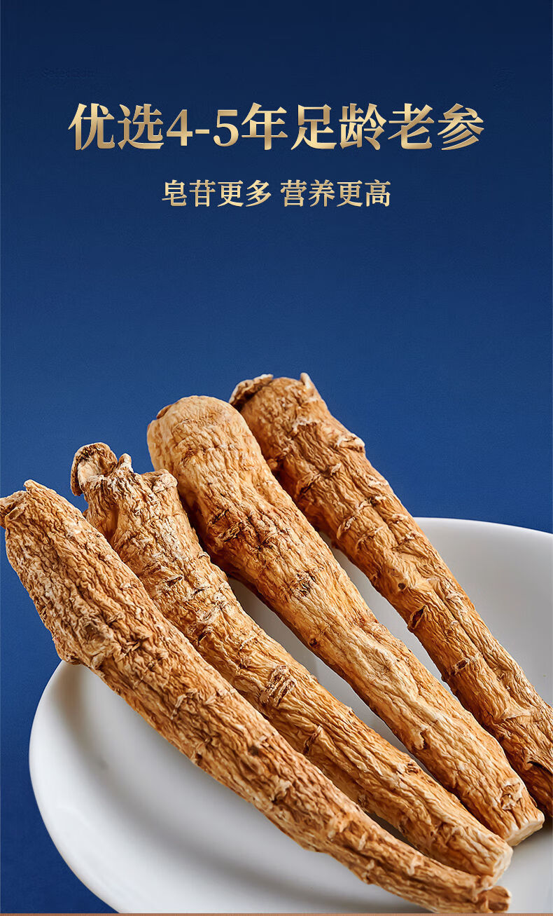 海萃人参官方野生海卒人参大支切片20克50克100克带防伪验证100克买2