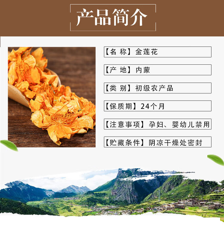金莲花茶精选金莲花内蒙金莲花茶金莲花泡水20/250克 金莲花茶20克