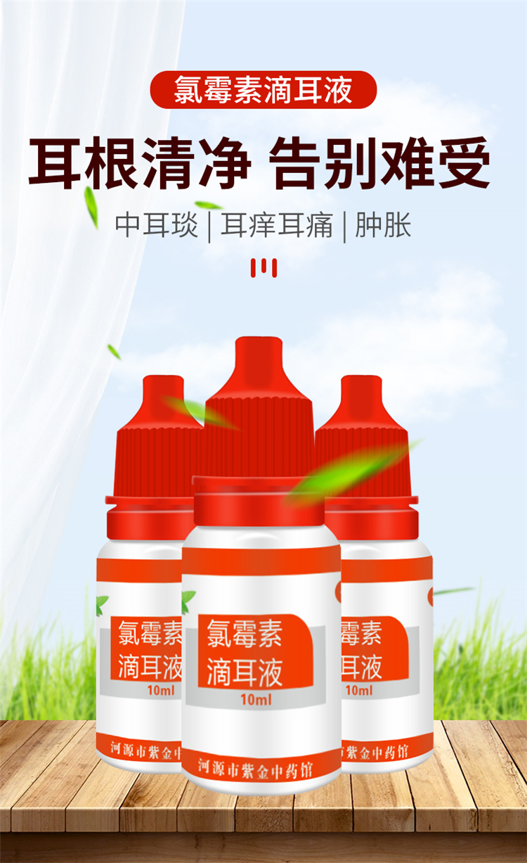 【药房直发】氯霉素地塞米松滴耳液中耳外耳道炎耳朵流脓水肿胀氯霉素