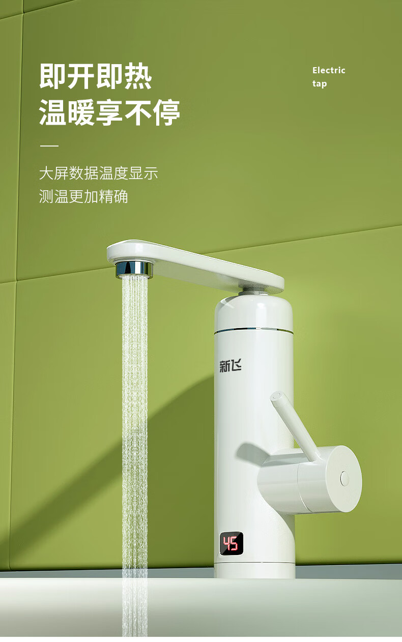 新飞电热水龙头速热即热式加热厨房卫生间快速过水热家用热水器白色