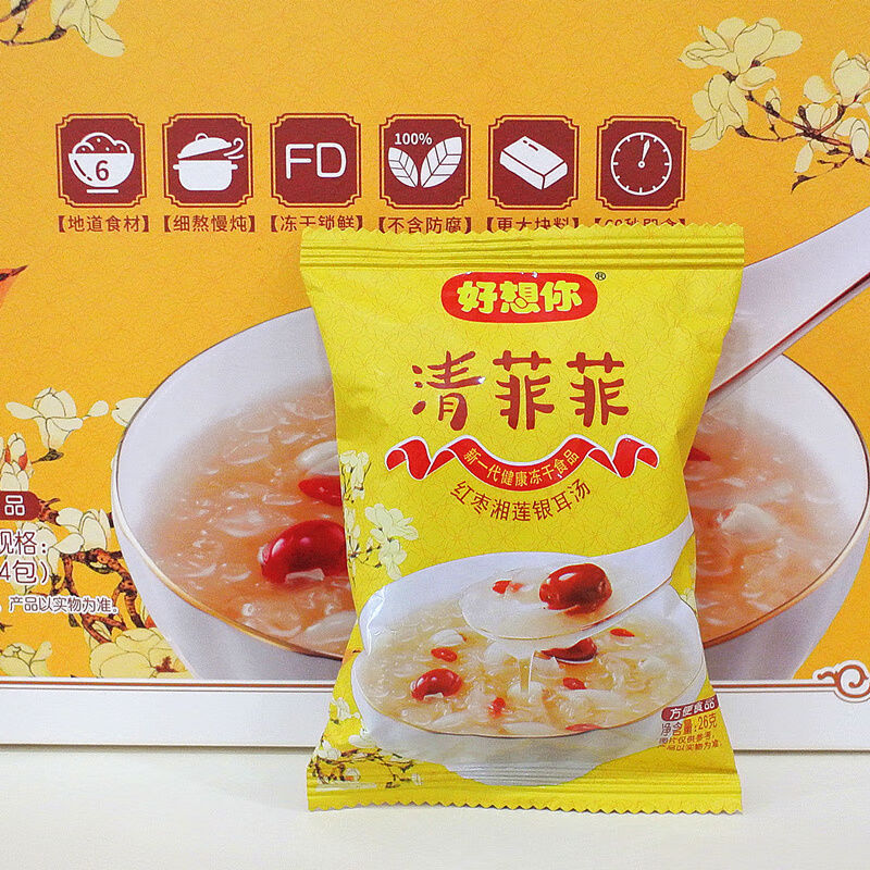 好想你清菲菲364g14包礼盒冻干红枣银耳莲子羹汤早餐休闲速食泡粥散装
