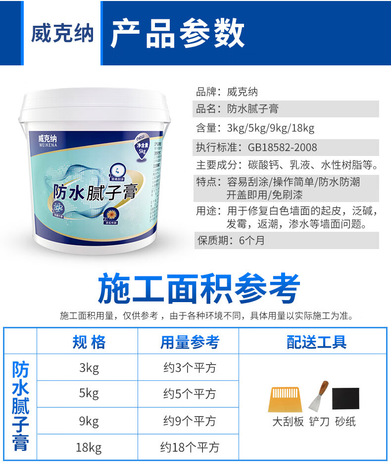 定制威克纳补墙膏成品防水腻子粉墙面防霉修补胶墙体大面积翻新防潮漆