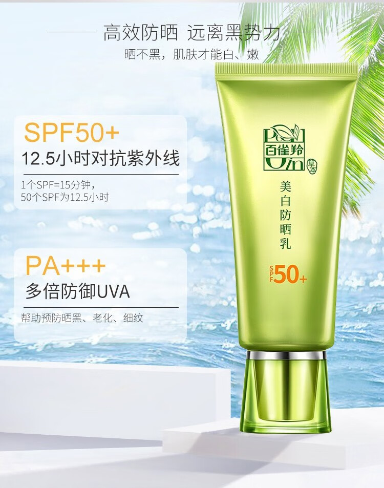 百雀羚防晒霜女spf50隔离美白防晒乳60g面部脸部防晒黑晒伤防水防汗