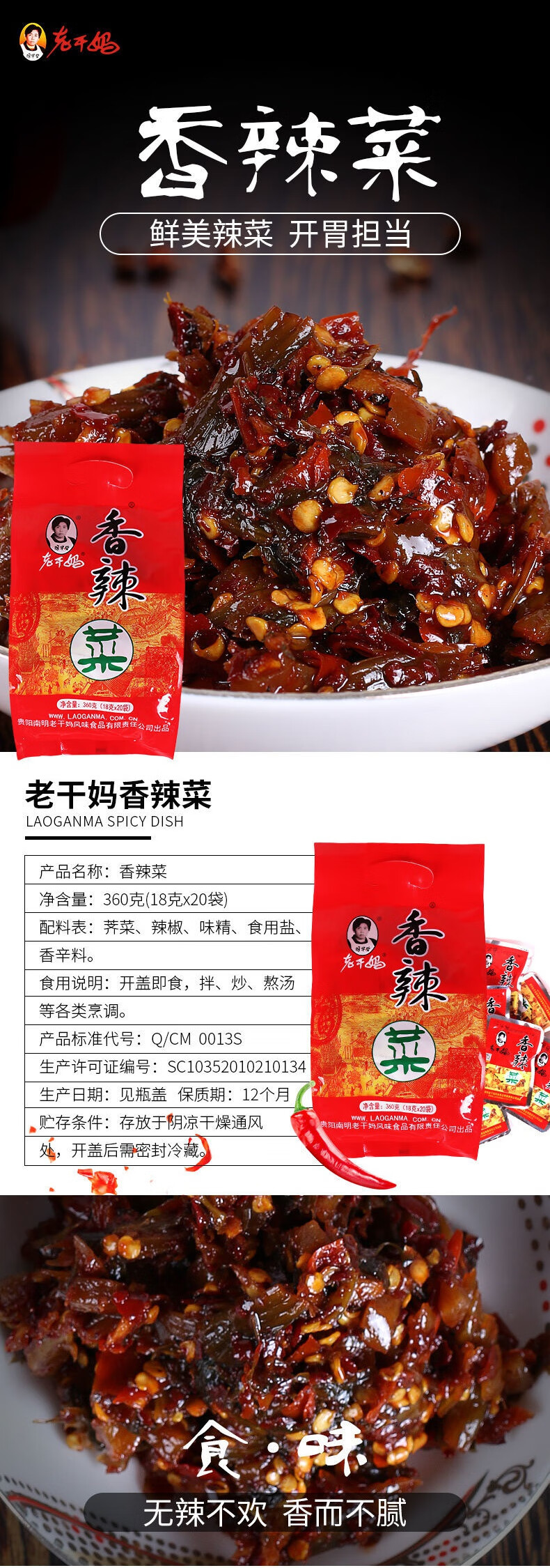 饭菜拌饭拌面酱菜18g小袋装开袋即食一餐一袋猫村长 老干妈香辣菜18g