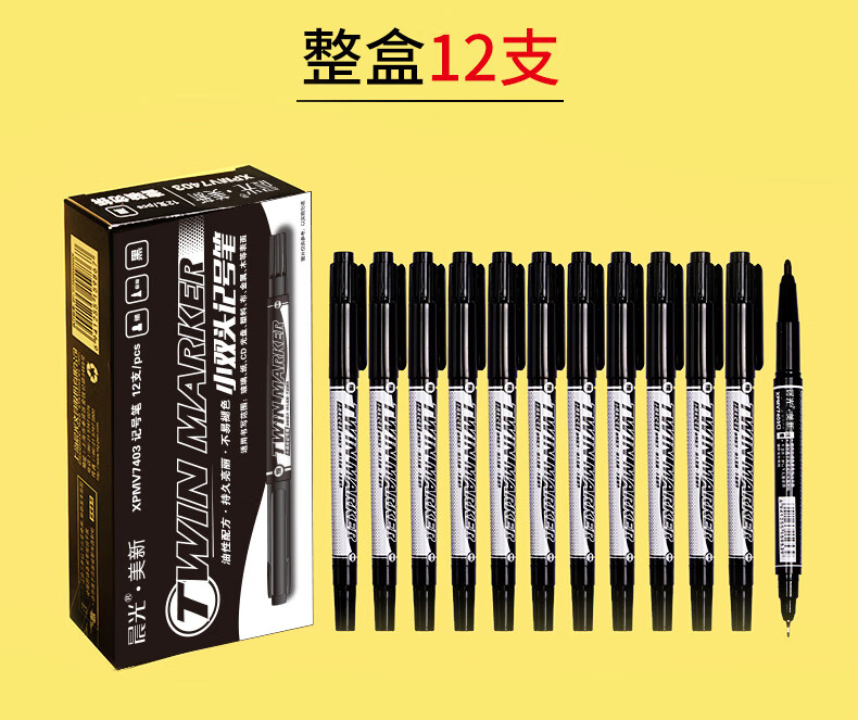 晨光(m&g)文具多色小双头细杆记号笔 学生勾线笔 学习重点标记笔(8黑