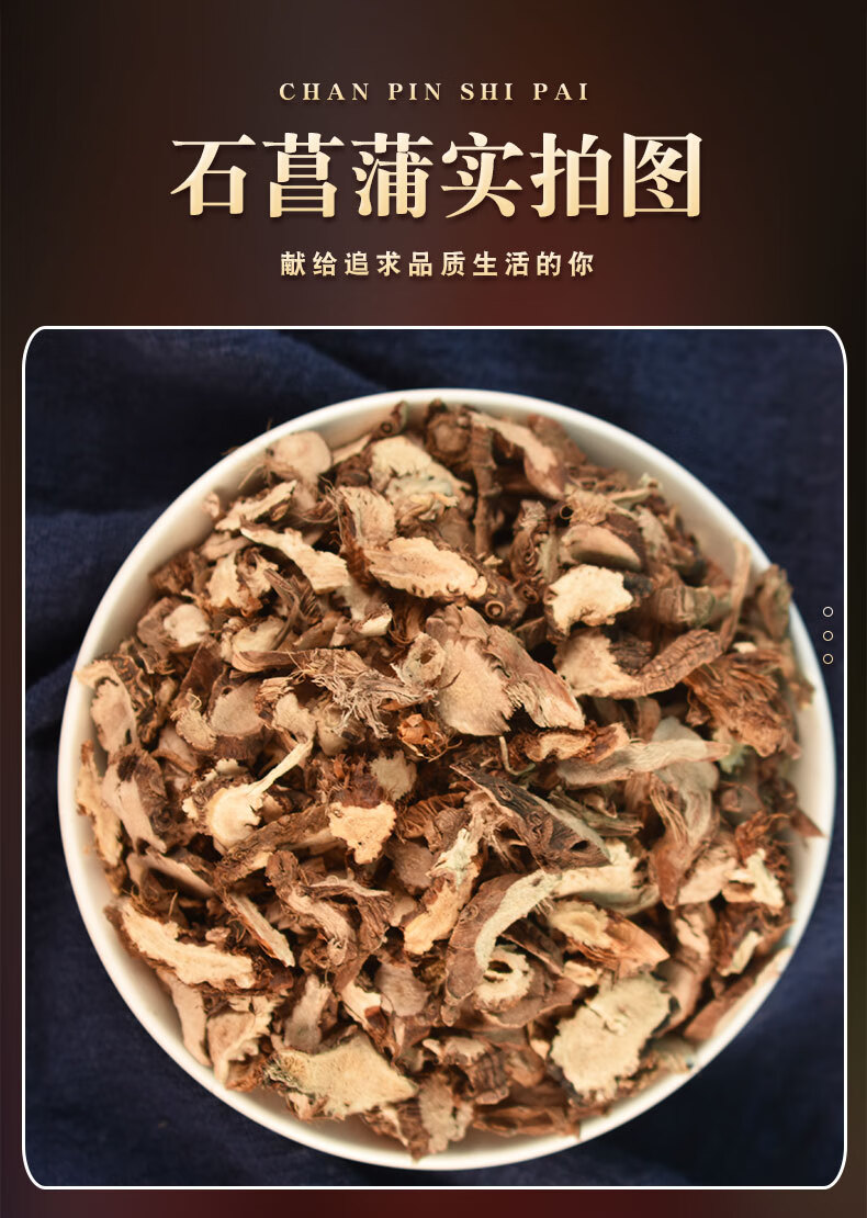 大别山中药材野生石菖蒲500g克可磨石菖蒲粉石昌蒲石菖蒲泡茶 石菖蒲