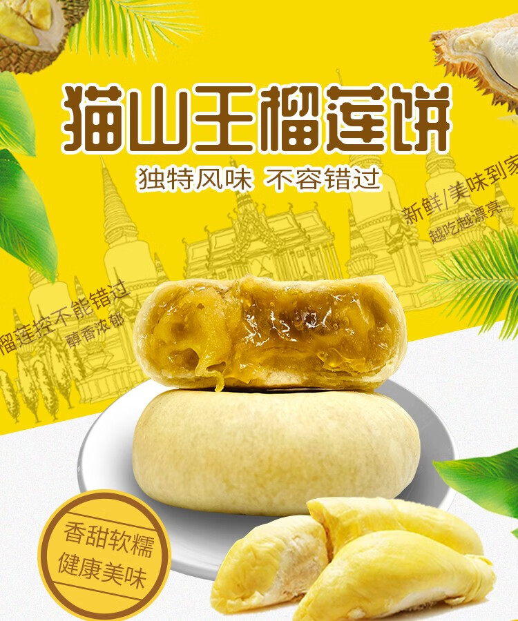茹之恋 猫山王榴莲饼泰国味散装榴莲酥流心糕点点心零食 猫山王榴莲饼