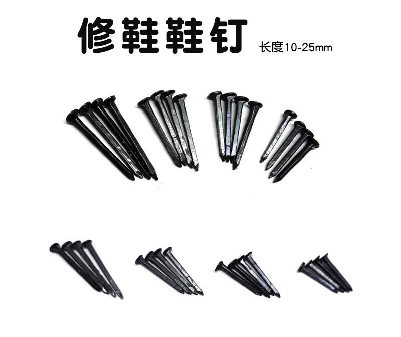 钉鞋鞋钉修鞋小钉鞋子圆头臭皮钉尖钉黑色铁钉钉子长短超细三角钉13mm