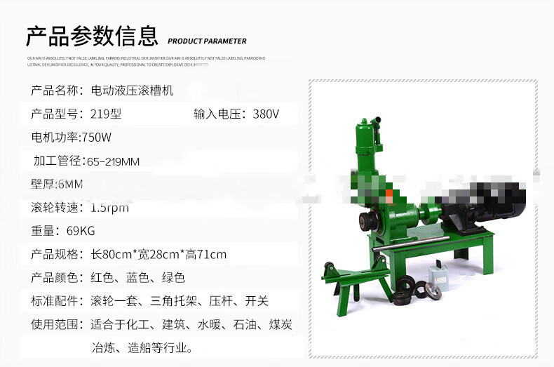 管道滚槽机沟槽机切管机开孔机219型电动液压压槽机219型电动液压滚槽