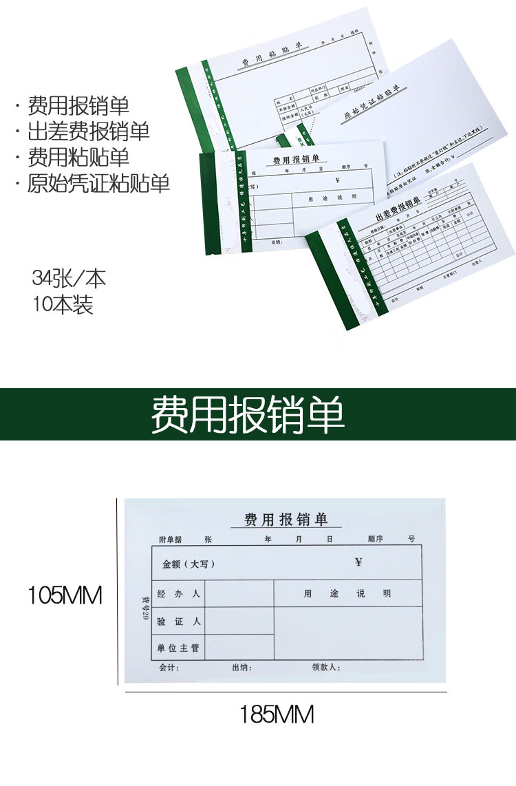 費用報銷費單 出差費差旅費用粘貼單 原始憑證粘貼 財務報銷憑證 費用