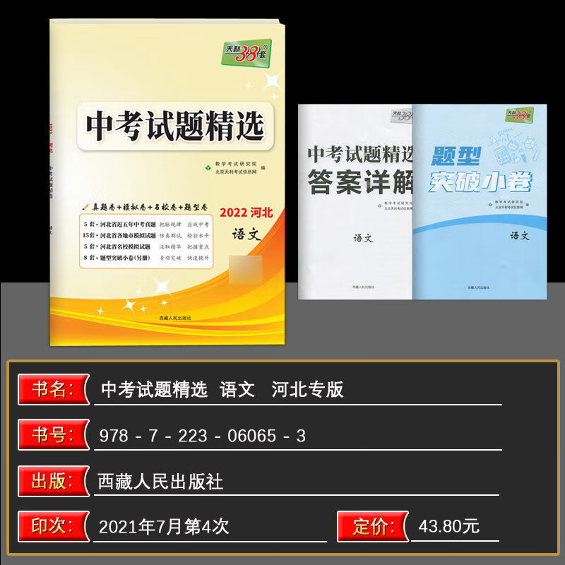 天利38套2022河北中考试题精选语数英物理化学历史道法理综文综物理
