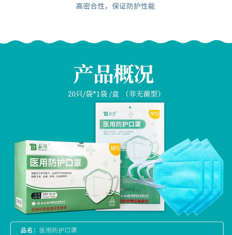 云南白药泰邦防护口罩一次性n95口罩轻薄透气男女通用防尘防柳絮防